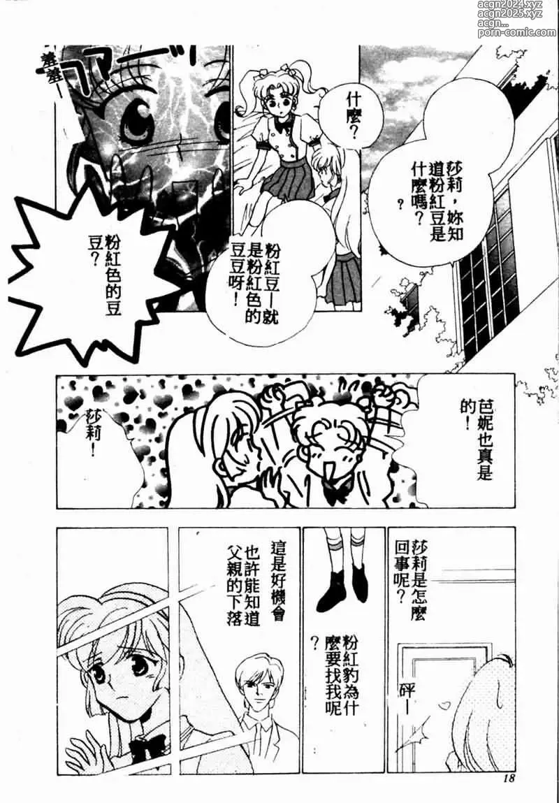 Page 17 of manga Teigeki F -Flash-