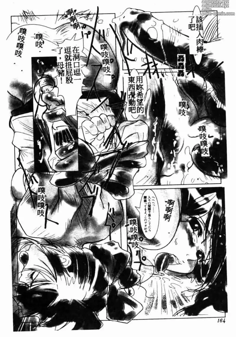 Page 161 of manga Teigeki F -Flash-