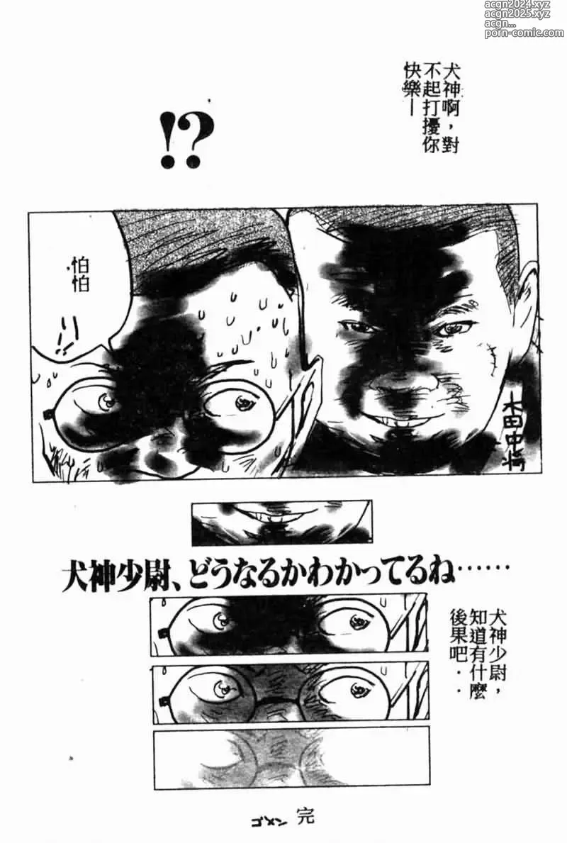 Page 163 of manga Teigeki F -Flash-