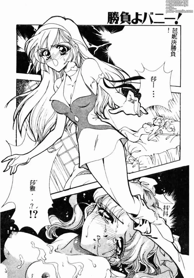 Page 164 of manga Teigeki F -Flash-