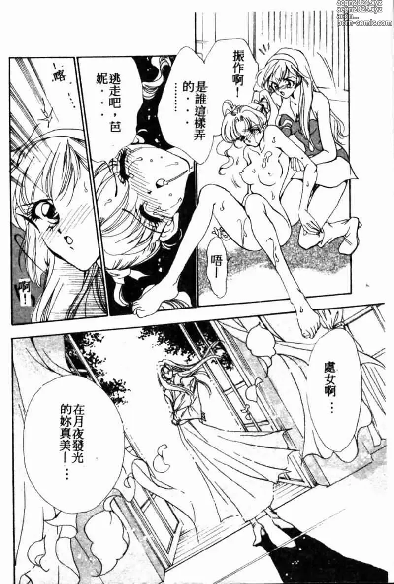 Page 165 of manga Teigeki F -Flash-