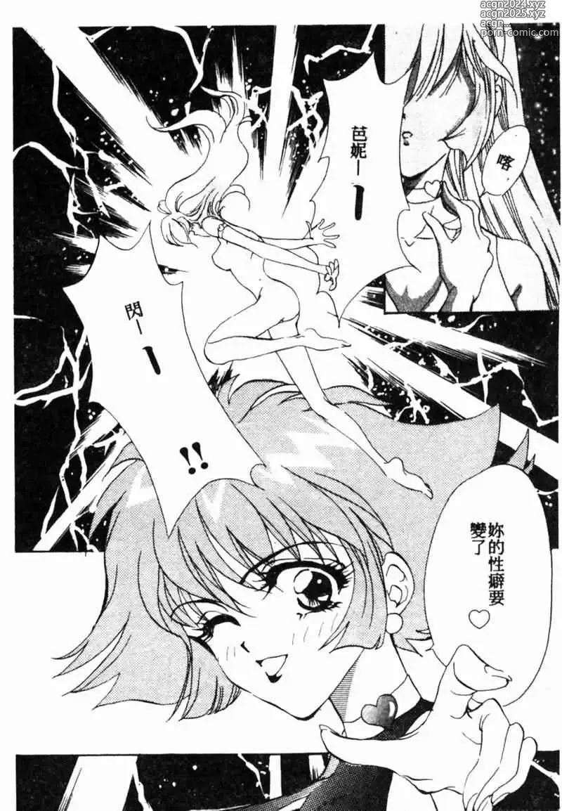 Page 167 of manga Teigeki F -Flash-