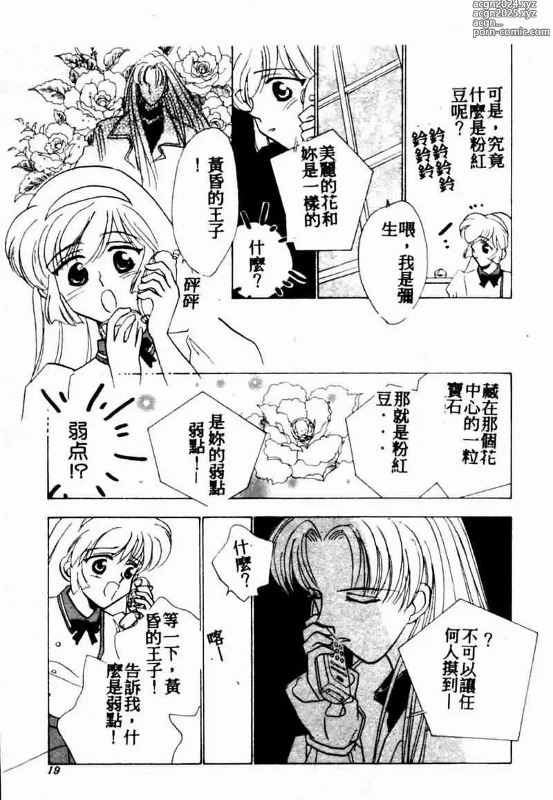 Page 18 of manga Teigeki F -Flash-