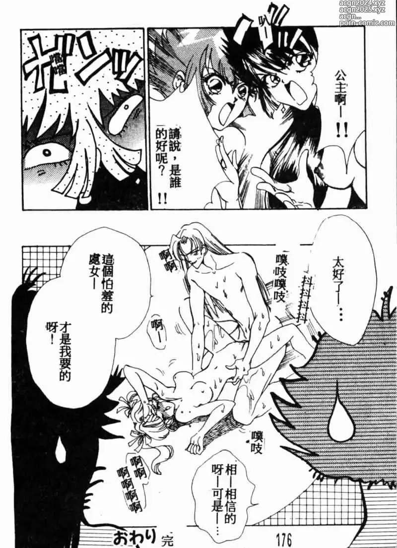 Page 173 of manga Teigeki F -Flash-