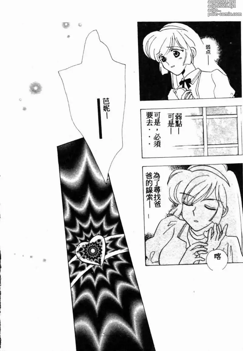 Page 19 of manga Teigeki F -Flash-