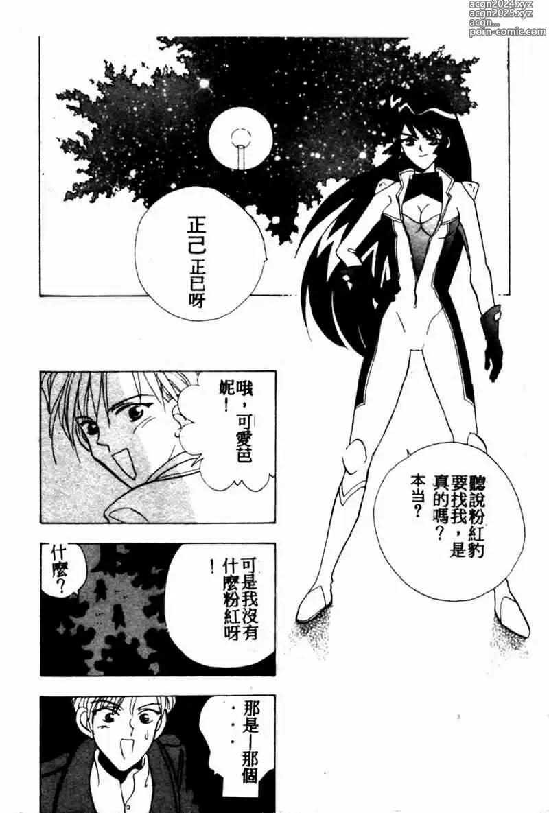 Page 21 of manga Teigeki F -Flash-