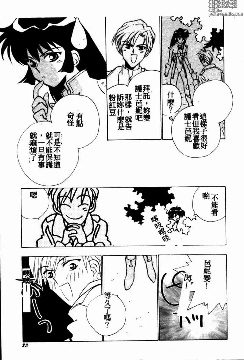 Page 22 of manga Teigeki F -Flash-