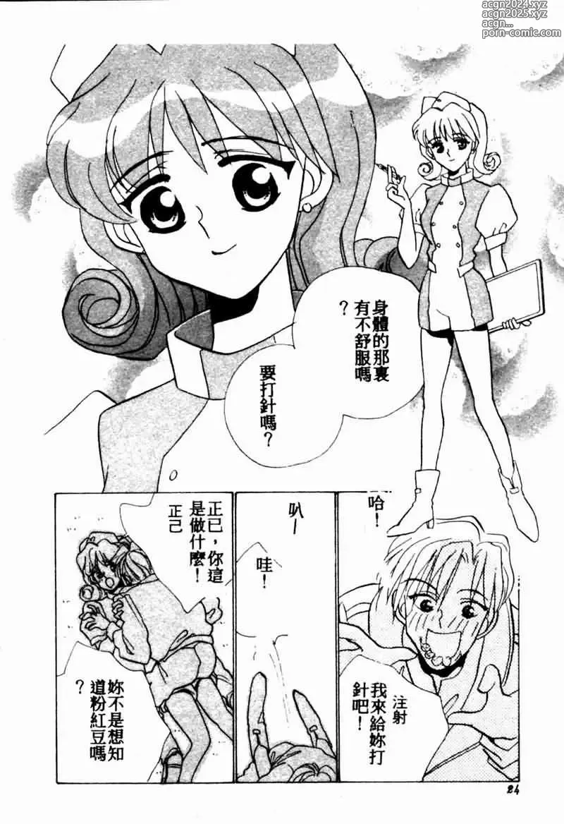 Page 23 of manga Teigeki F -Flash-