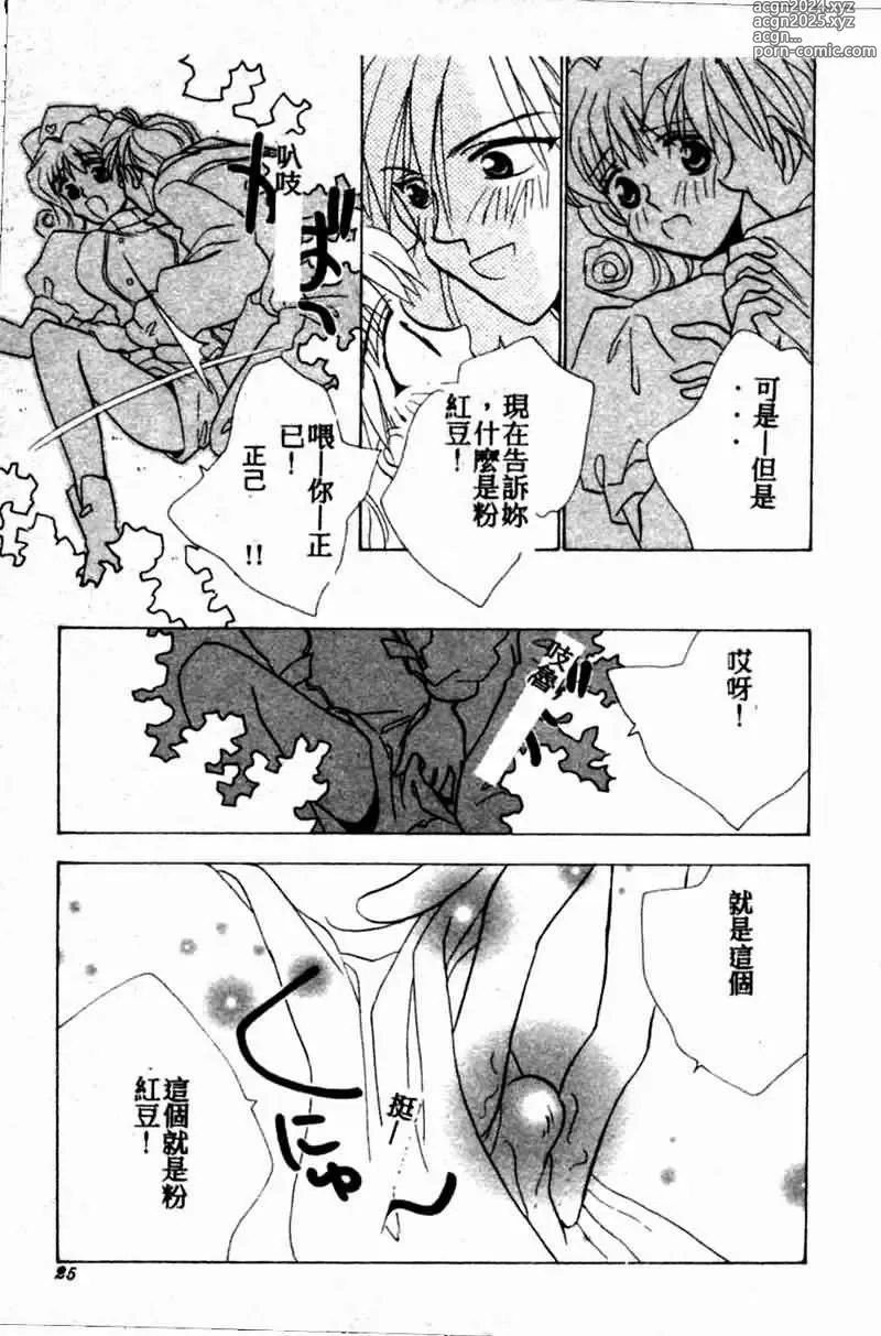 Page 24 of manga Teigeki F -Flash-