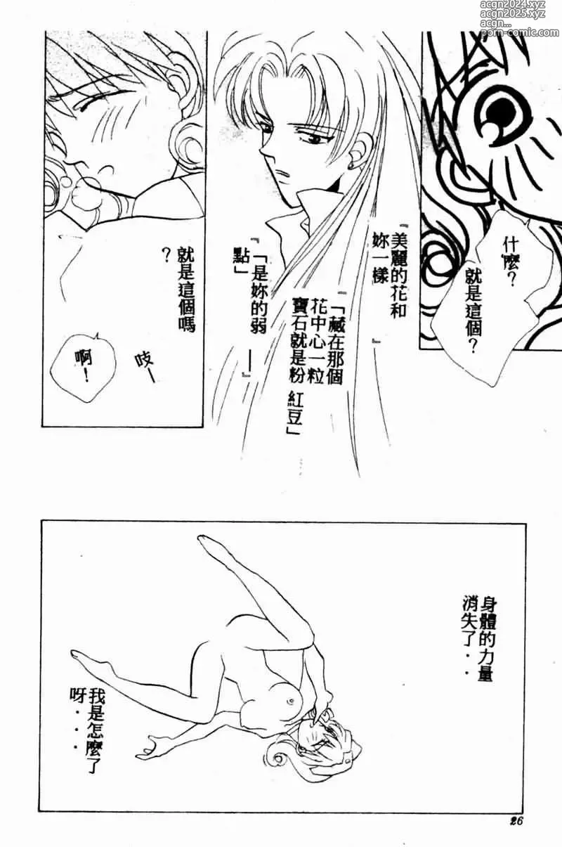 Page 25 of manga Teigeki F -Flash-