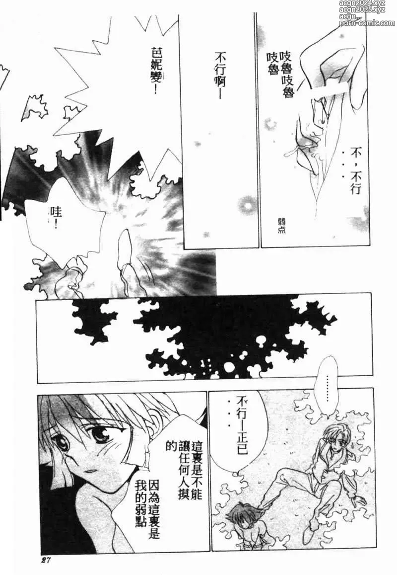 Page 26 of manga Teigeki F -Flash-