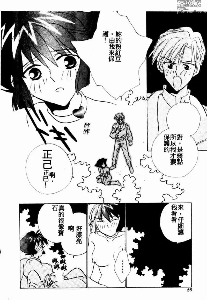 Page 27 of manga Teigeki F -Flash-