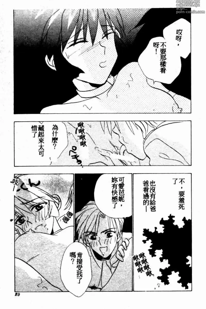 Page 28 of manga Teigeki F -Flash-