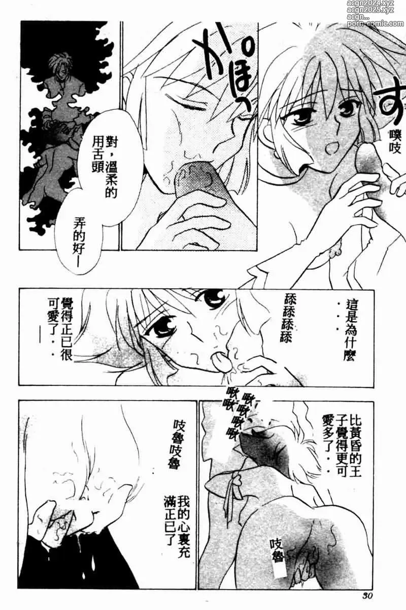 Page 29 of manga Teigeki F -Flash-