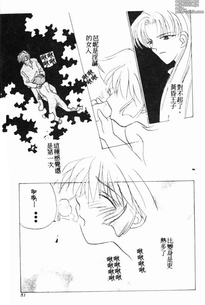 Page 30 of manga Teigeki F -Flash-