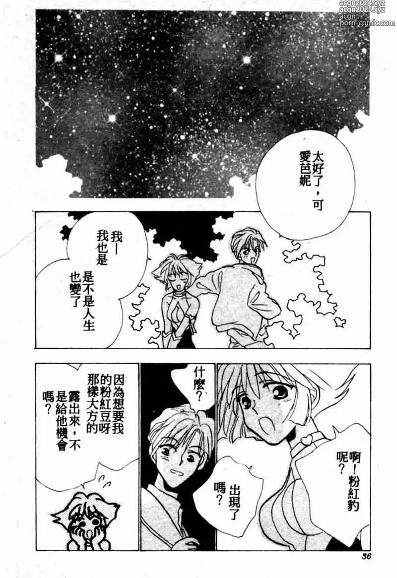 Page 34 of manga Teigeki F -Flash-