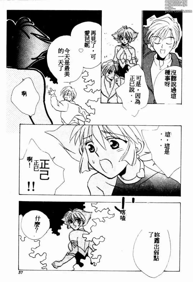 Page 35 of manga Teigeki F -Flash-