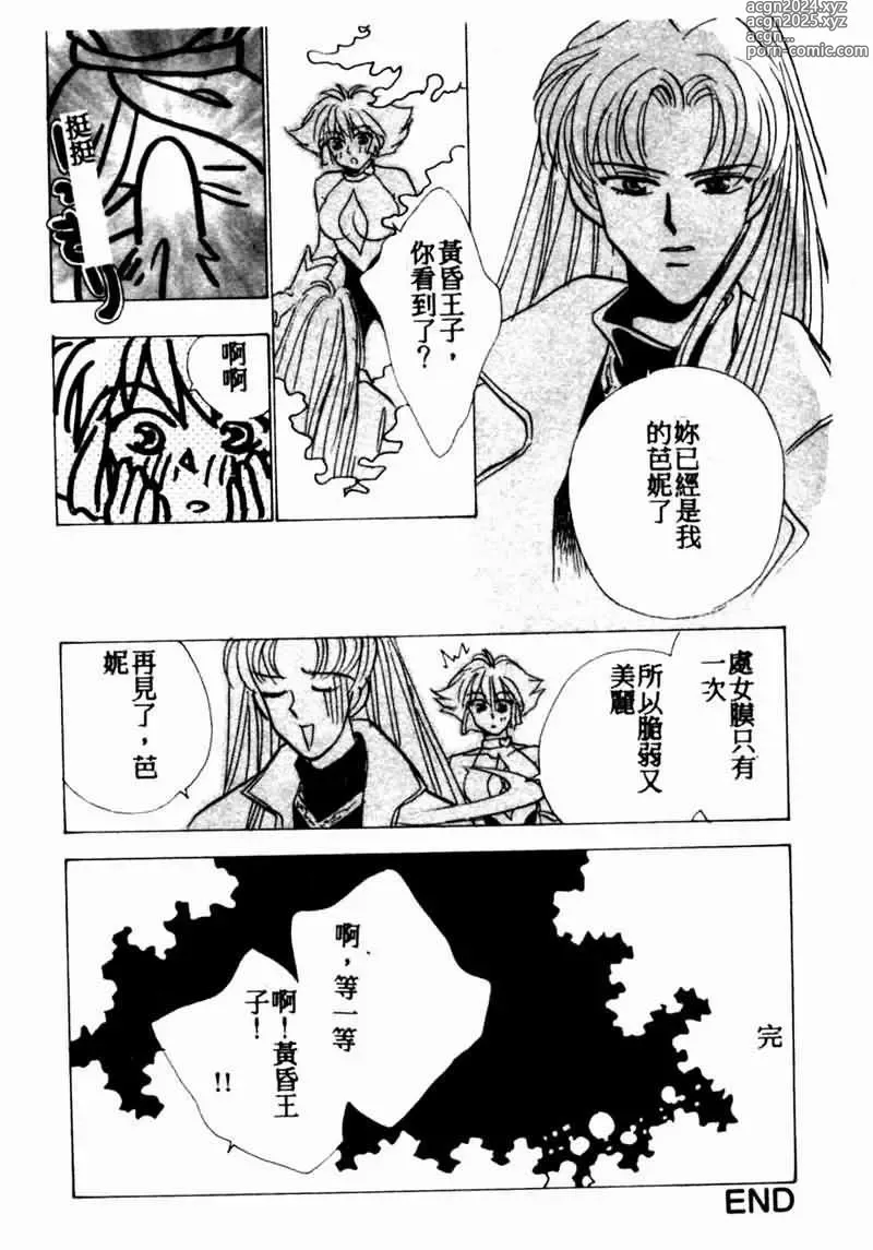 Page 36 of manga Teigeki F -Flash-