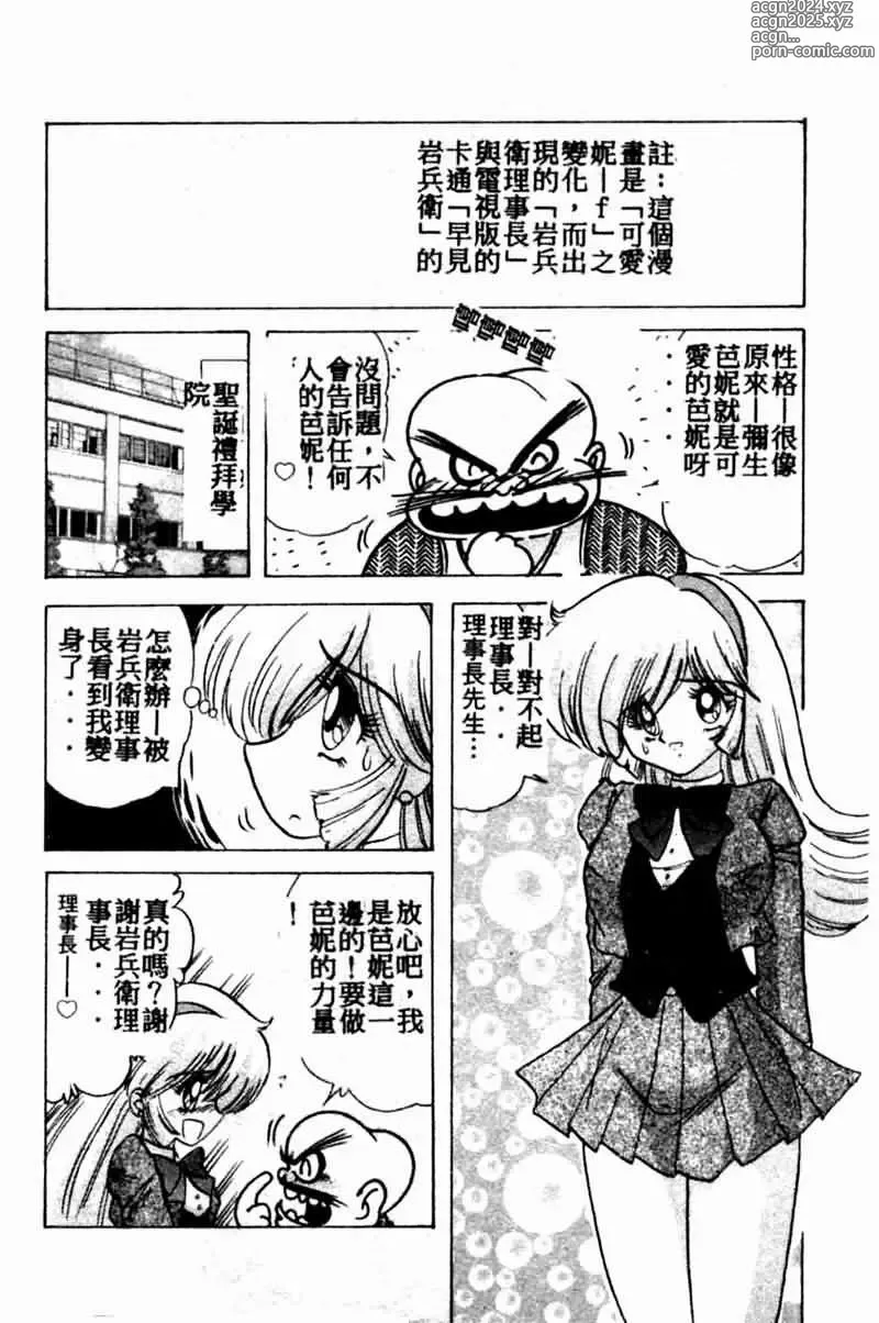 Page 38 of manga Teigeki F -Flash-