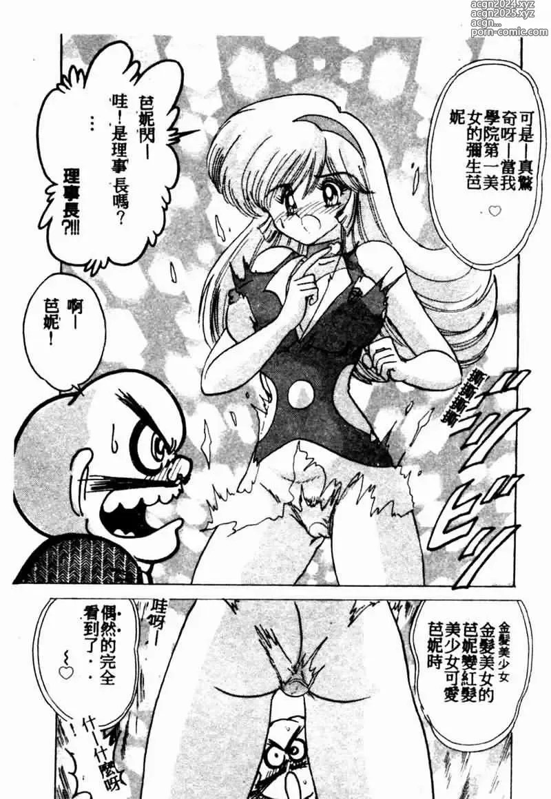 Page 39 of manga Teigeki F -Flash-