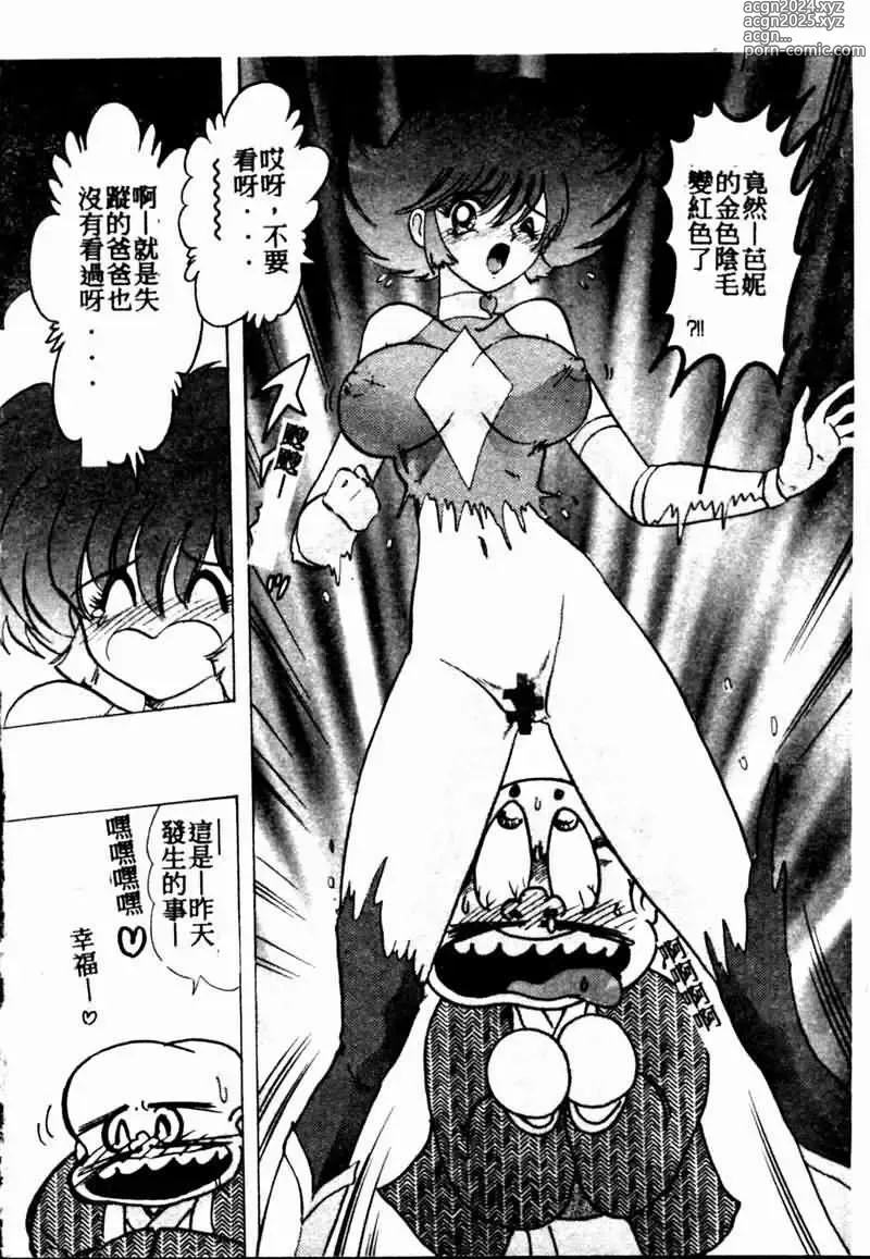 Page 40 of manga Teigeki F -Flash-