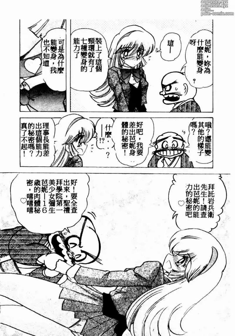 Page 42 of manga Teigeki F -Flash-