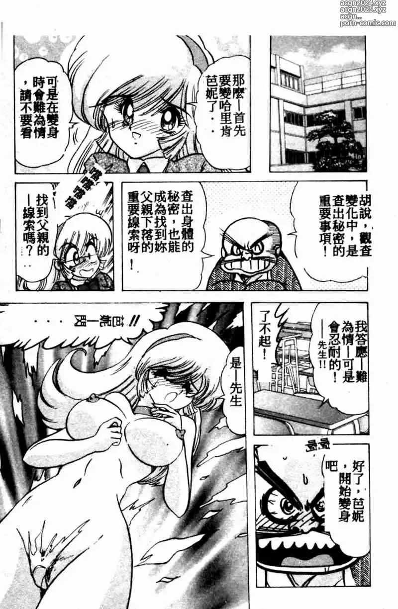 Page 43 of manga Teigeki F -Flash-