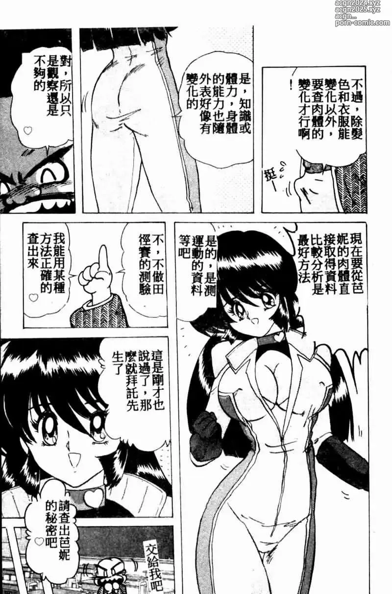 Page 45 of manga Teigeki F -Flash-