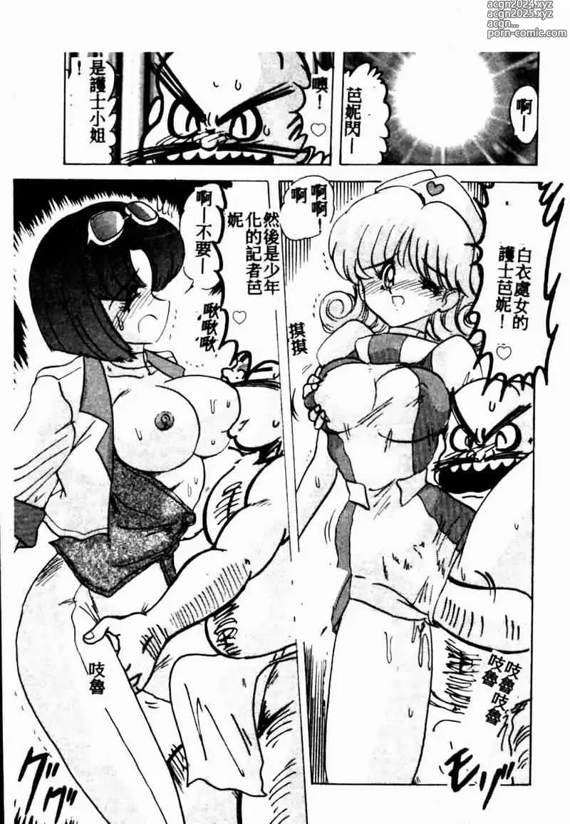 Page 49 of manga Teigeki F -Flash-