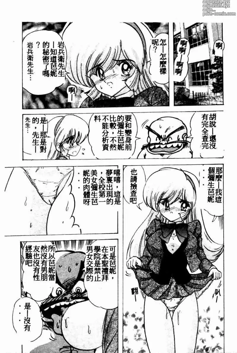 Page 52 of manga Teigeki F -Flash-