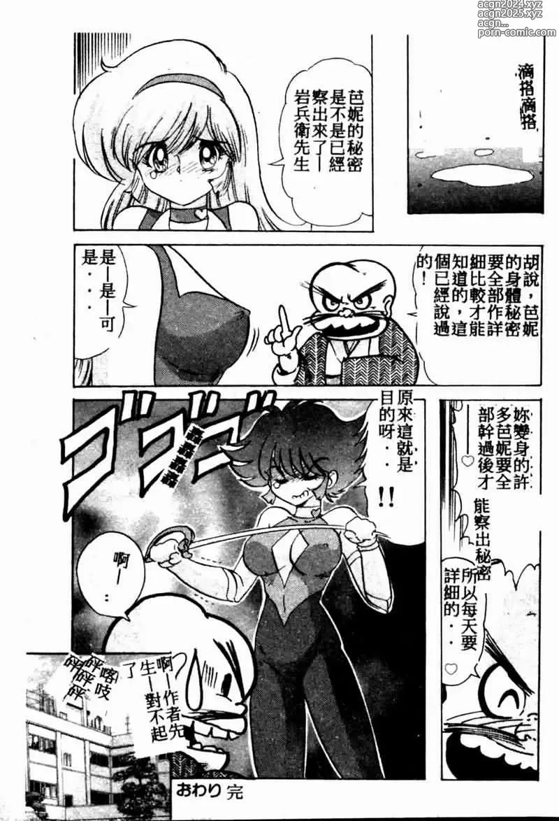 Page 58 of manga Teigeki F -Flash-