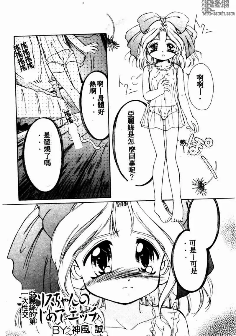 Page 59 of manga Teigeki F -Flash-