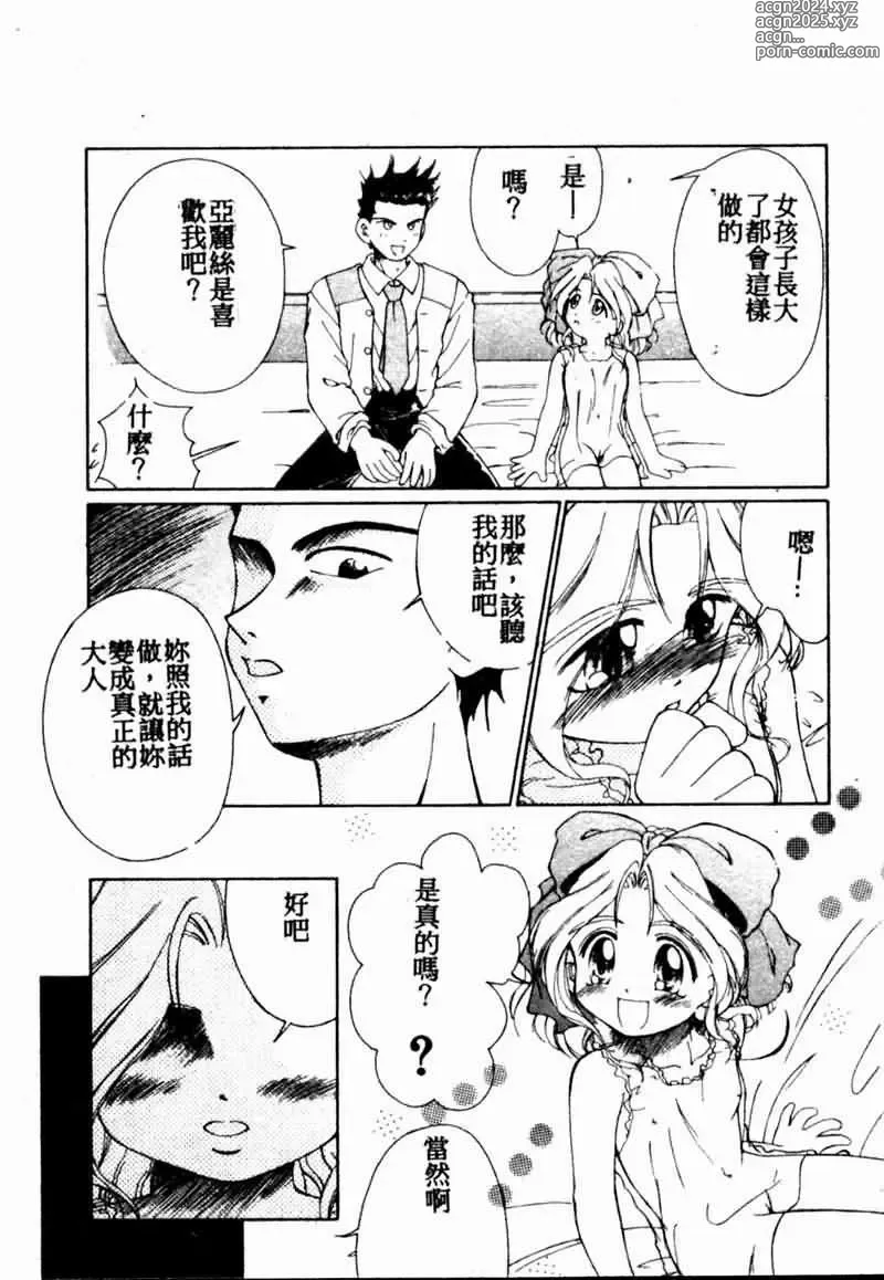 Page 63 of manga Teigeki F -Flash-