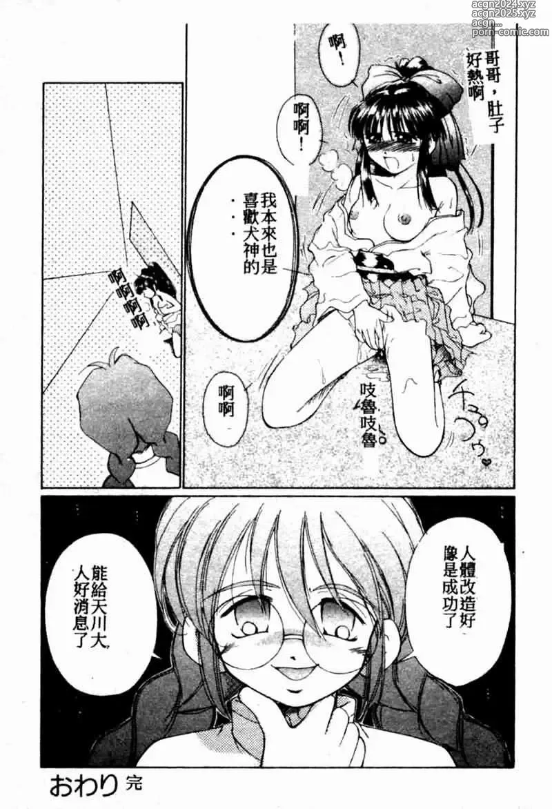 Page 69 of manga Teigeki F -Flash-