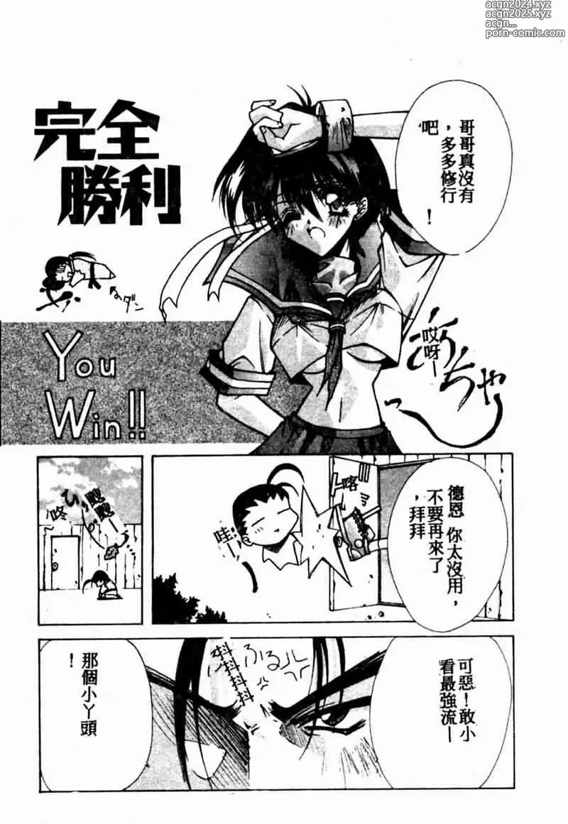 Page 71 of manga Teigeki F -Flash-