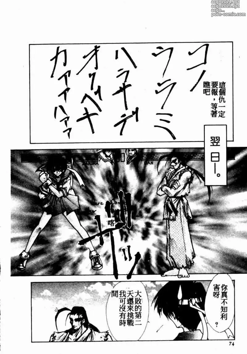 Page 72 of manga Teigeki F -Flash-