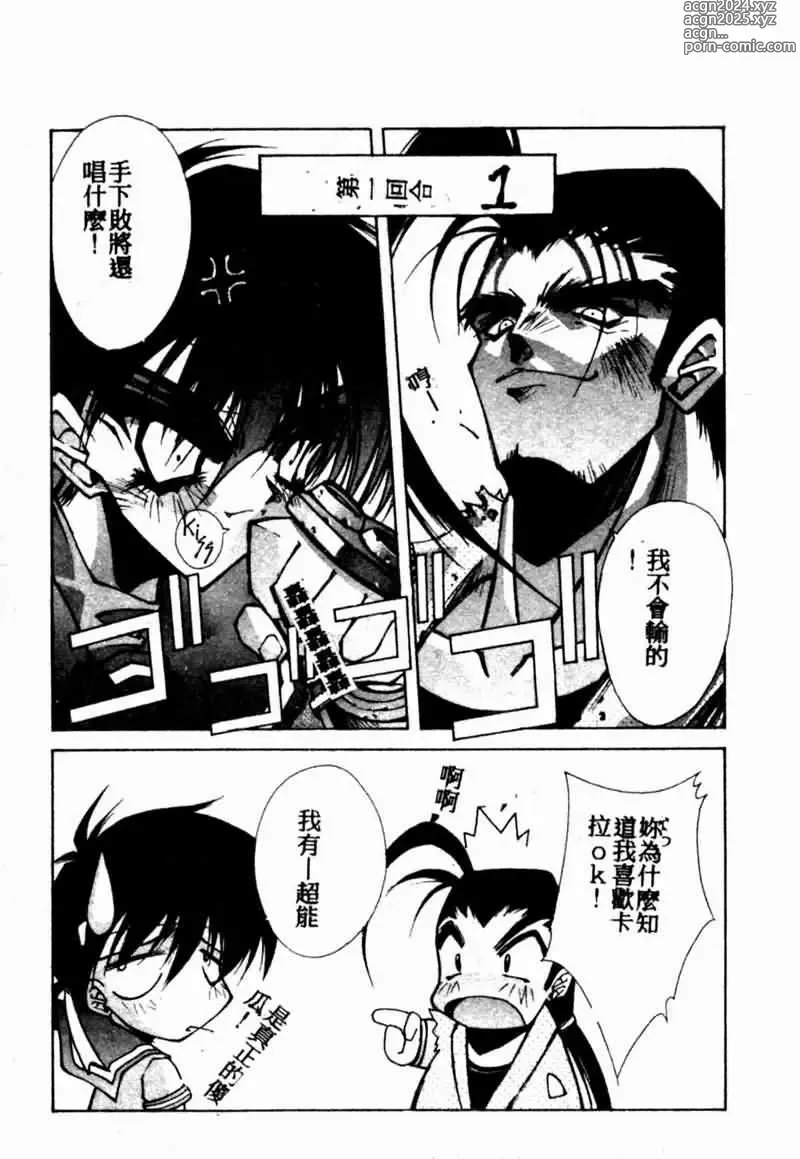 Page 73 of manga Teigeki F -Flash-