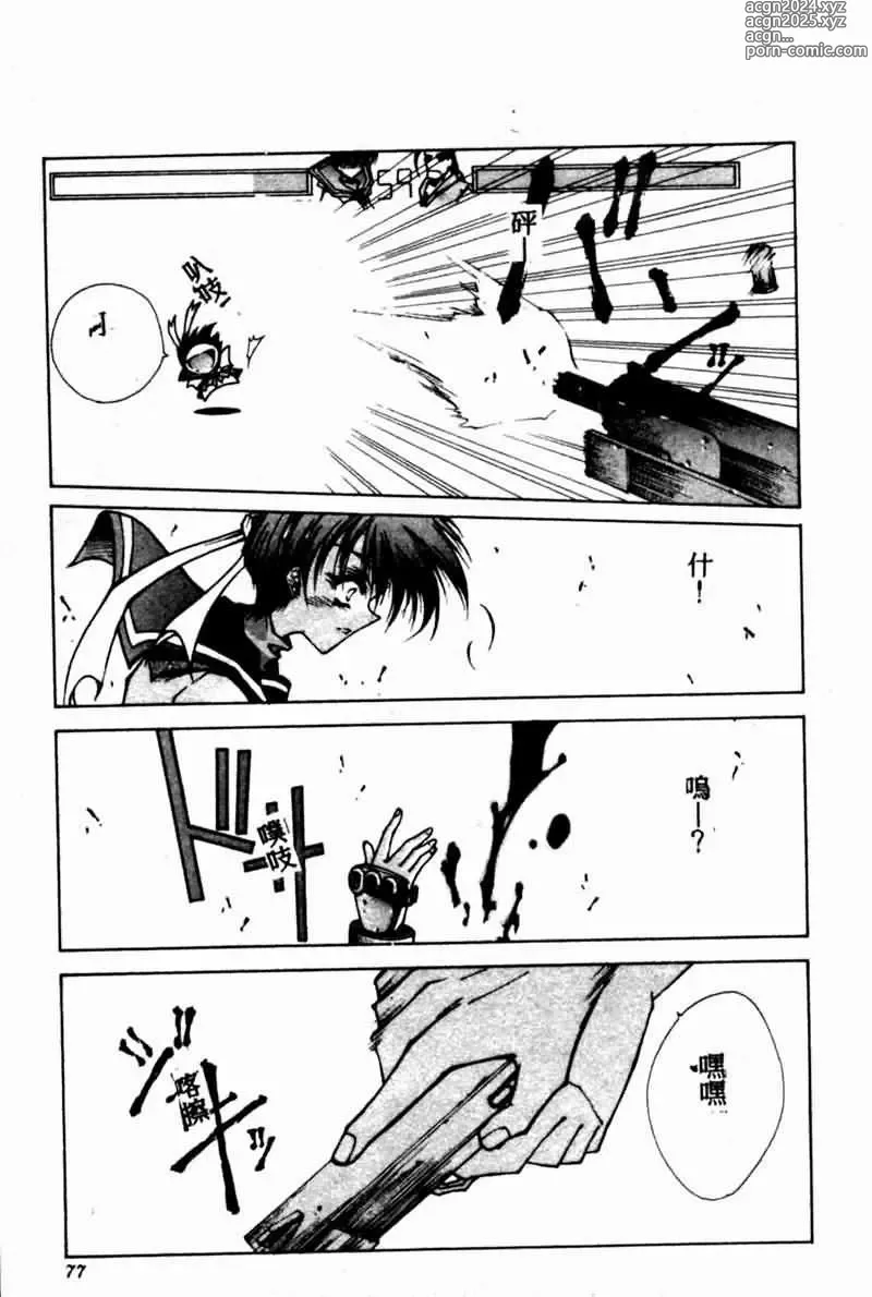 Page 75 of manga Teigeki F -Flash-