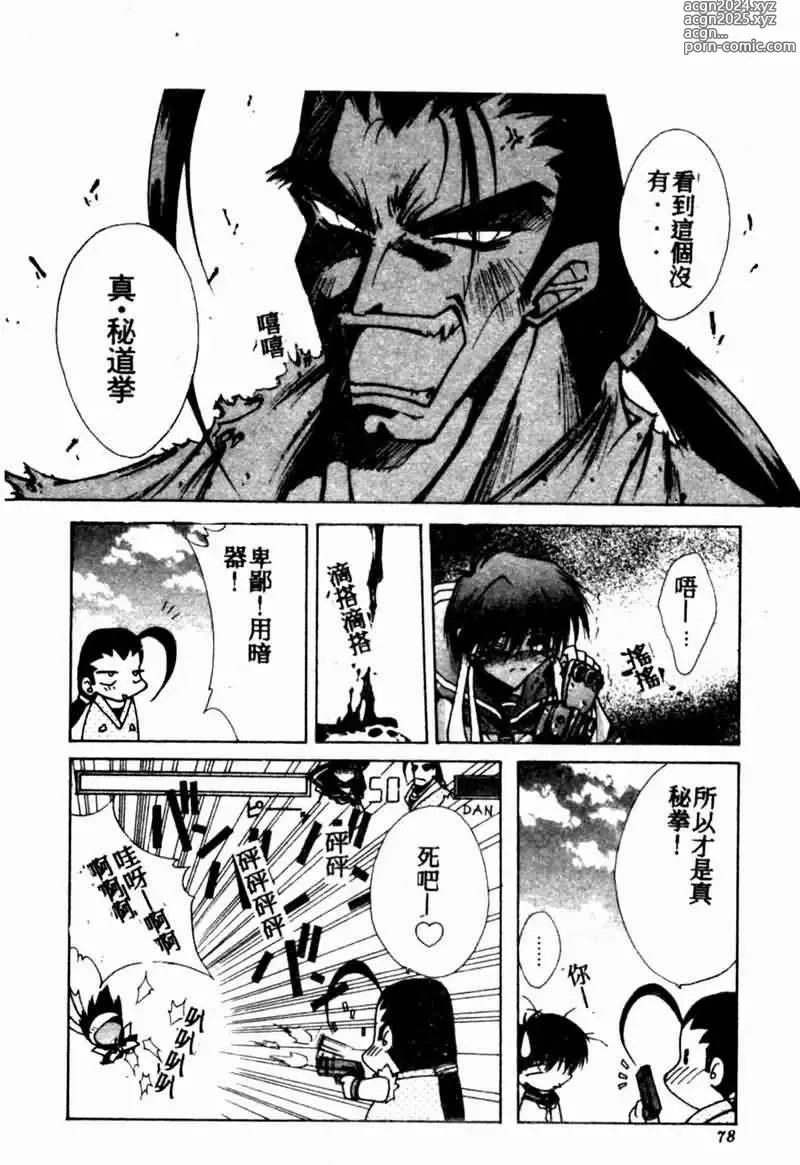 Page 76 of manga Teigeki F -Flash-