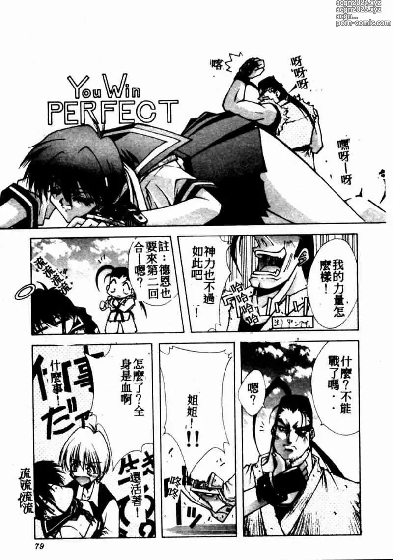 Page 77 of manga Teigeki F -Flash-