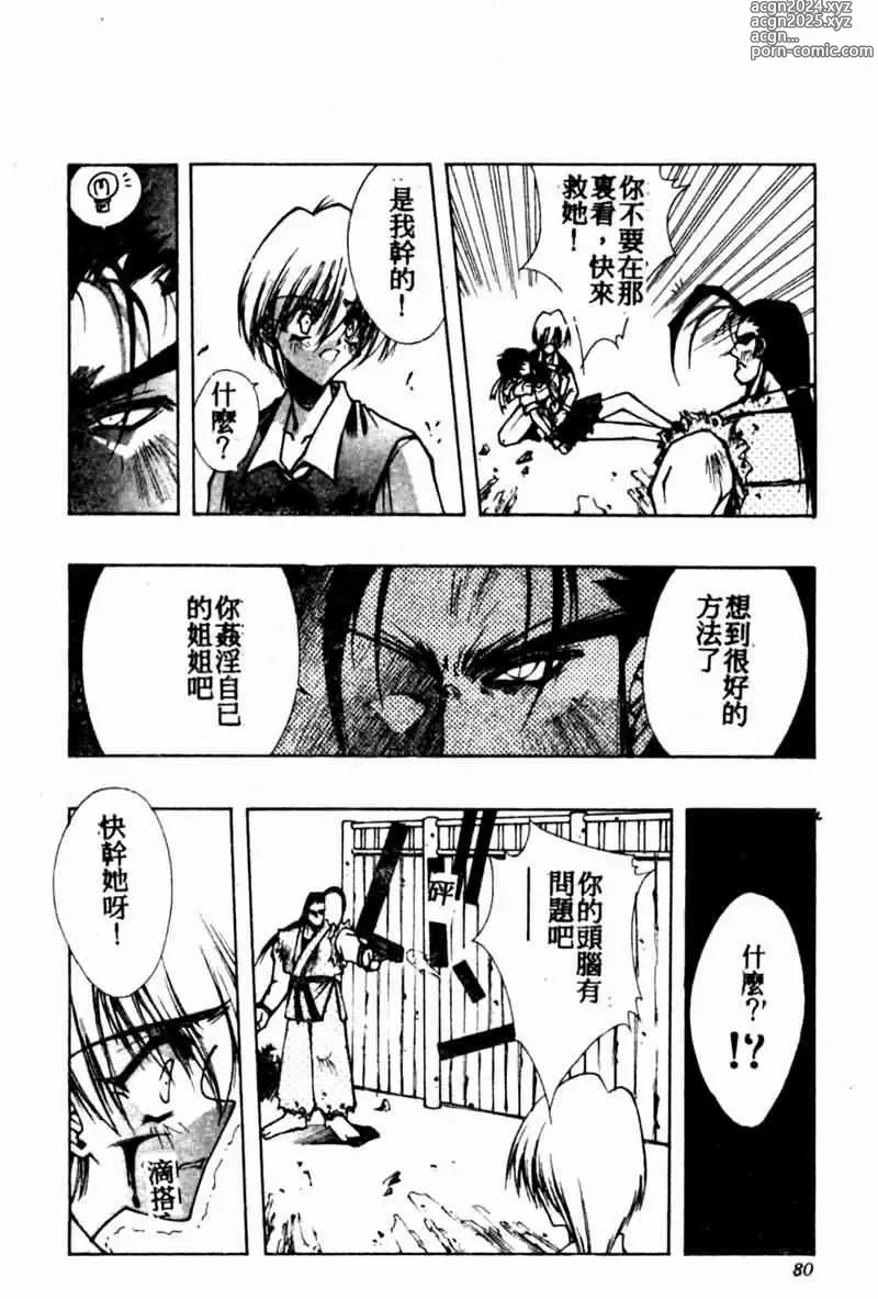 Page 78 of manga Teigeki F -Flash-