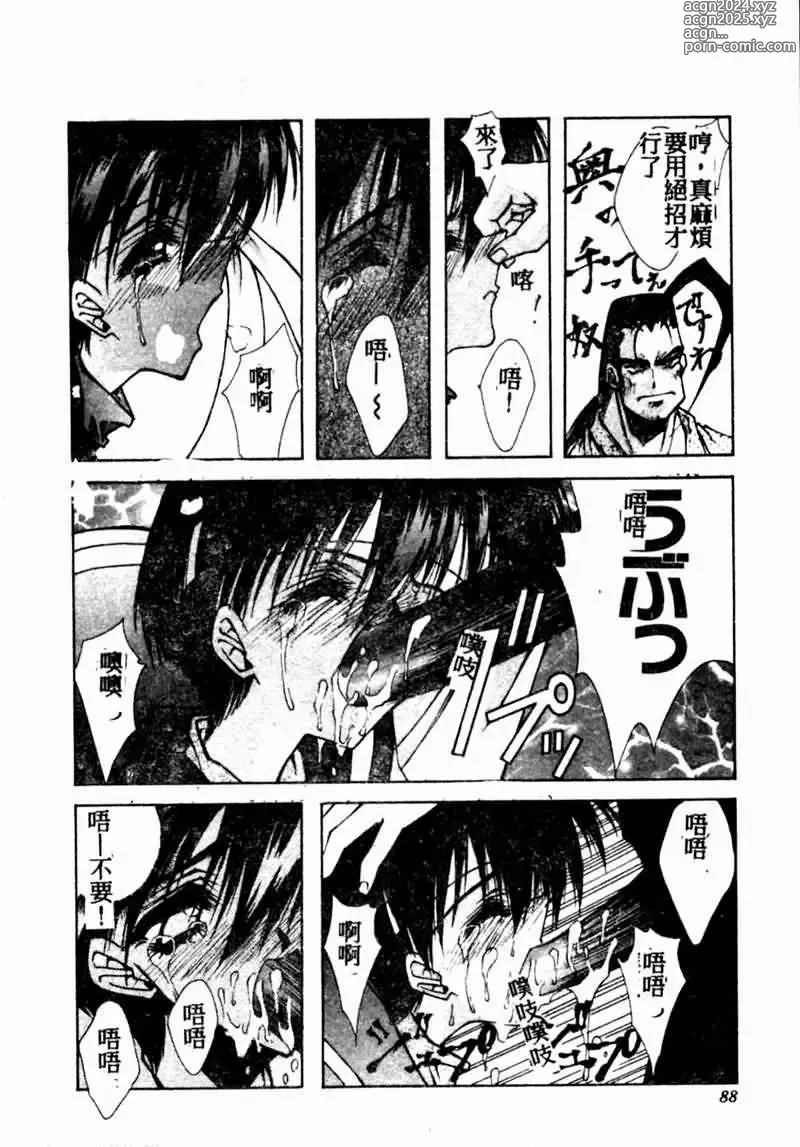 Page 86 of manga Teigeki F -Flash-