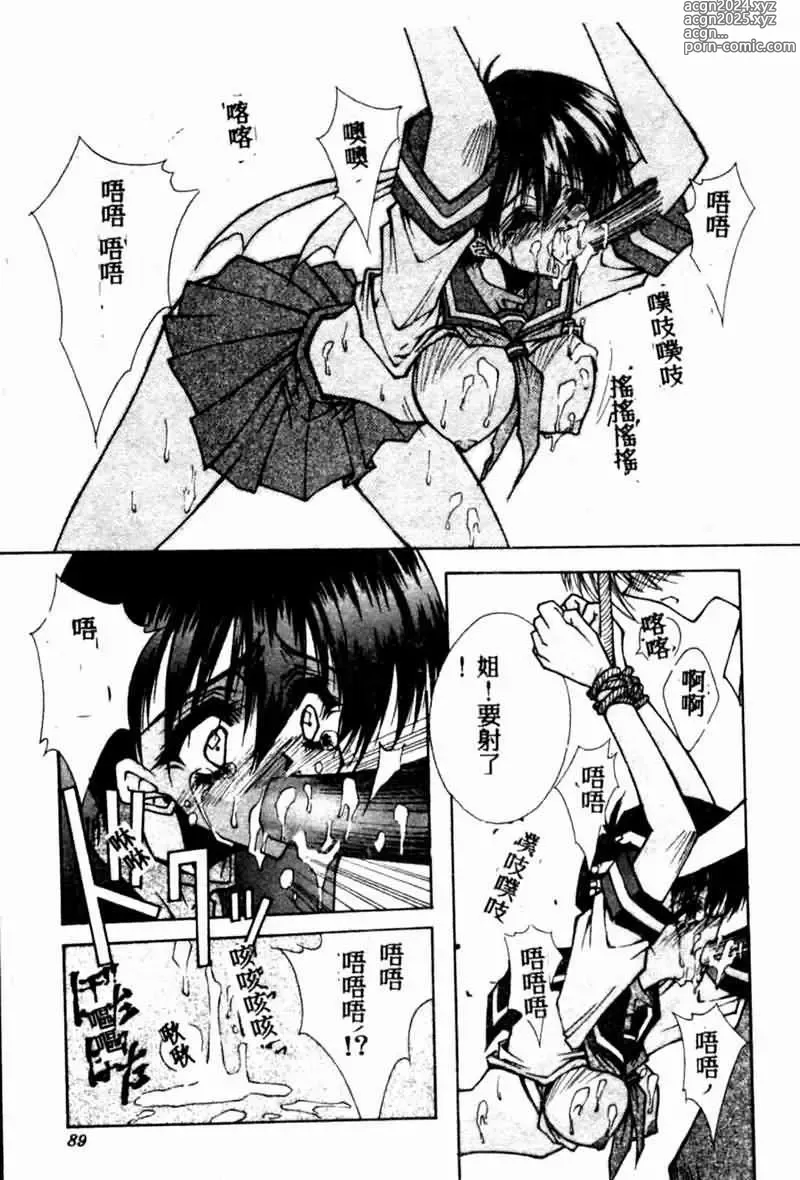 Page 87 of manga Teigeki F -Flash-