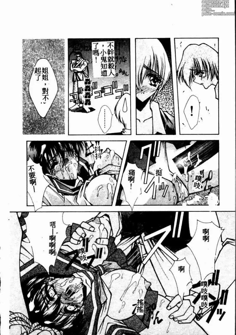 Page 90 of manga Teigeki F -Flash-