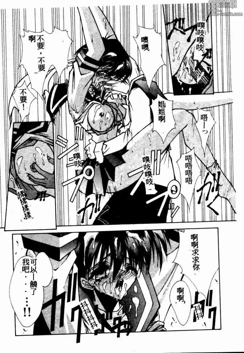 Page 91 of manga Teigeki F -Flash-