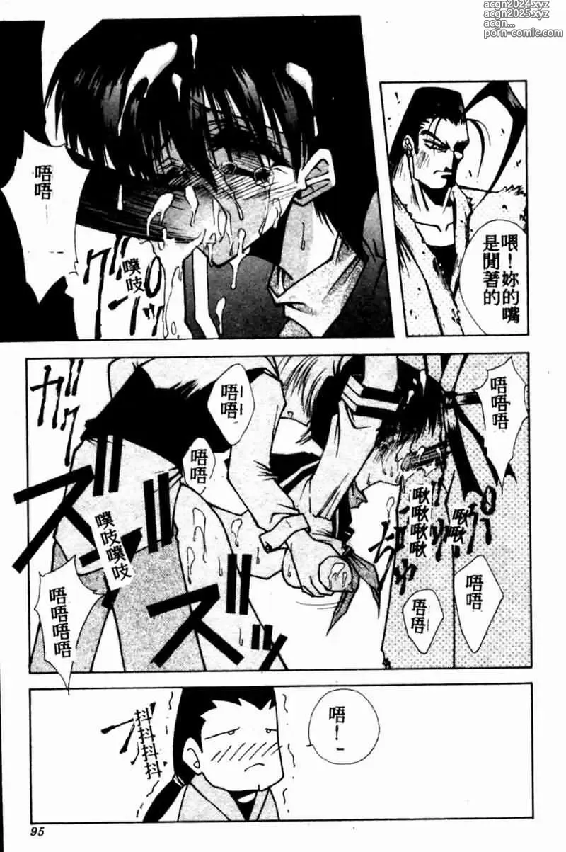 Page 93 of manga Teigeki F -Flash-