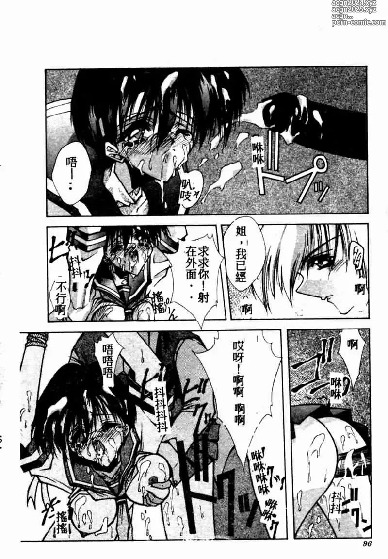 Page 94 of manga Teigeki F -Flash-