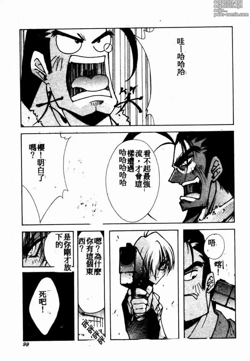 Page 97 of manga Teigeki F -Flash-