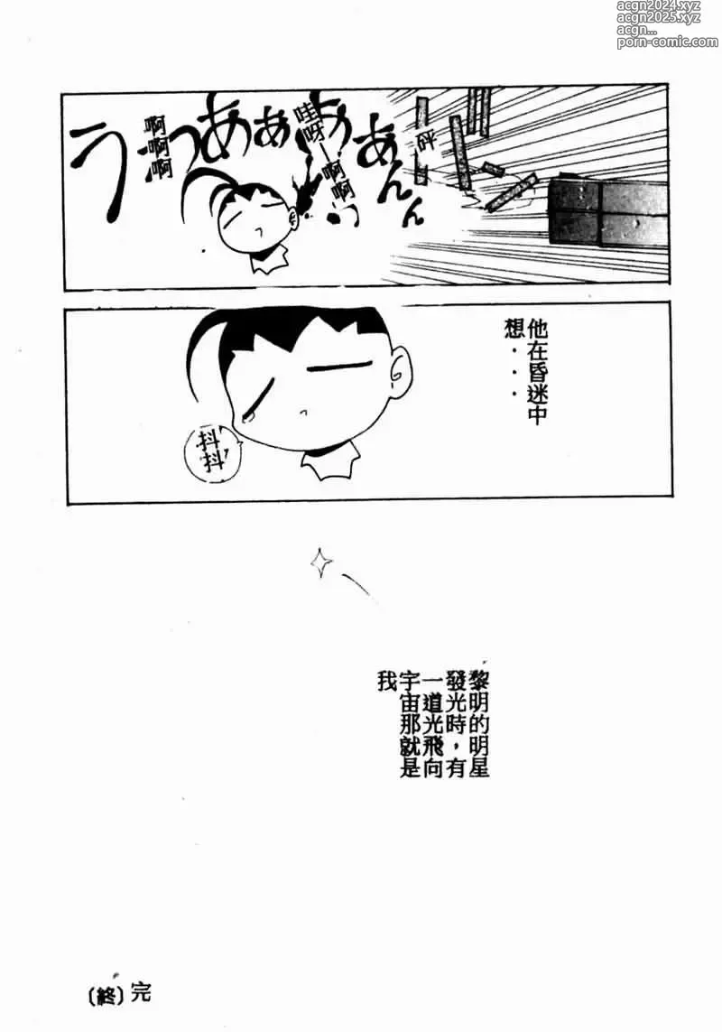 Page 98 of manga Teigeki F -Flash-