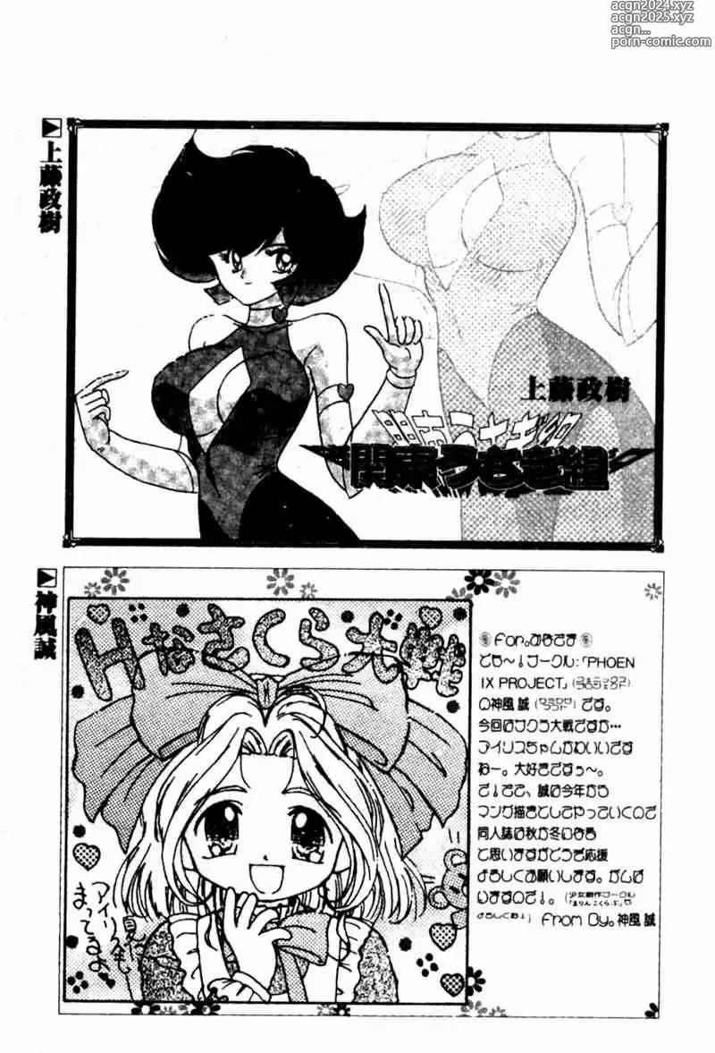 Page 99 of manga Teigeki F -Flash-